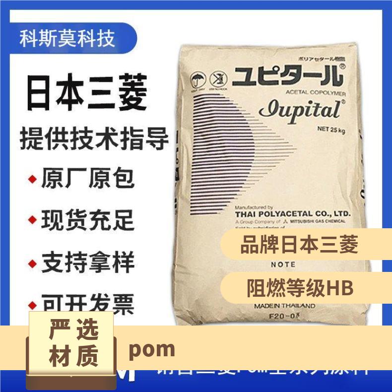 日本三菱POM Iupital F20-73R1 低挥发 全国 25KG/包 聚甲醛 是 H