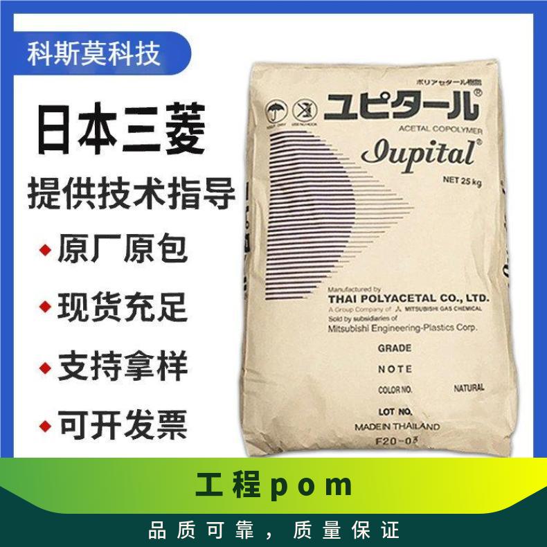 日本三菱POM Iupital FU2025 抗撞击性，良好