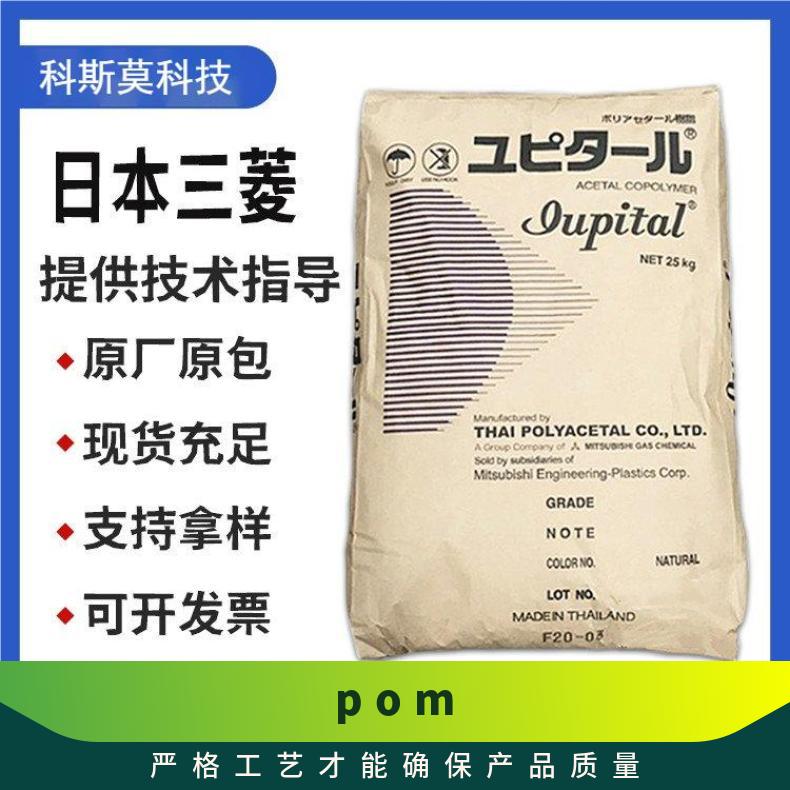 日本三菱POM Iupital ET- 导电; 导电性 是 聚甲醛 HB 25KG/包