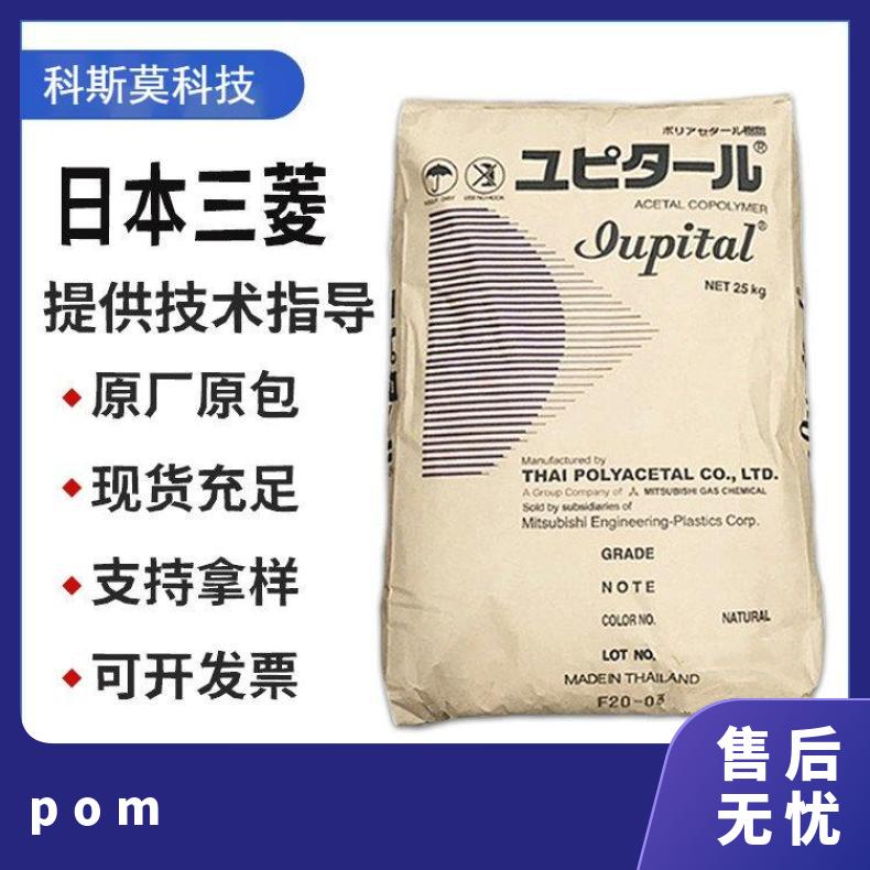 日本三菱POM Iupital F-03 中等粘性 HB 25KG/包 全国 是 聚甲醛