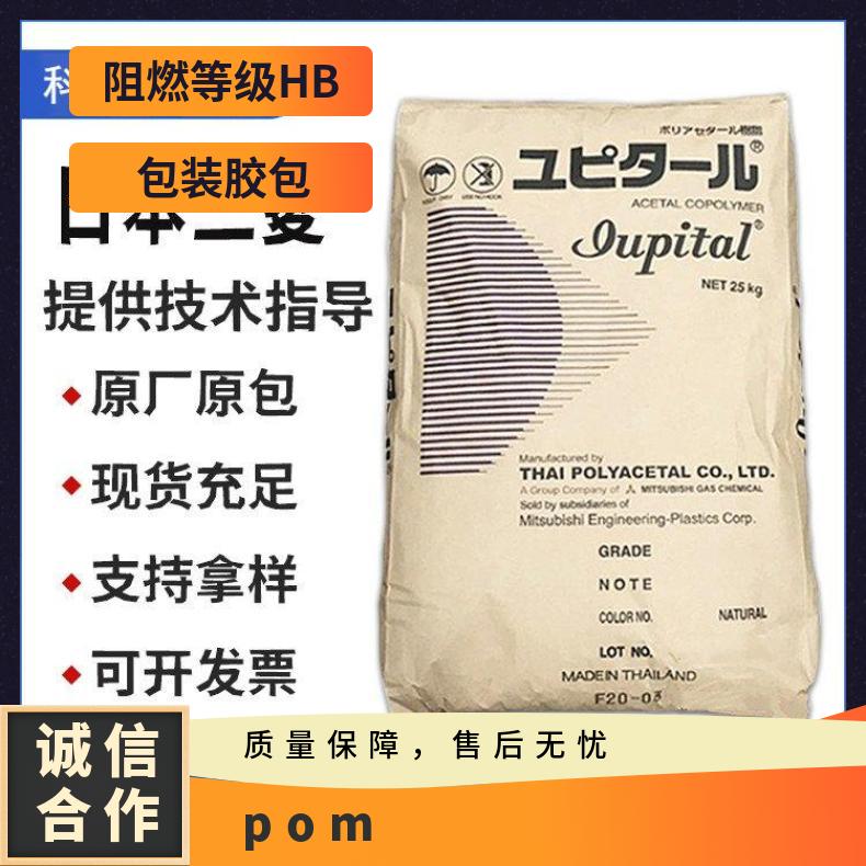 日本三菱POM Iupital FC2020D 导电 HB 是 聚甲醛 25KG/包 自润滑