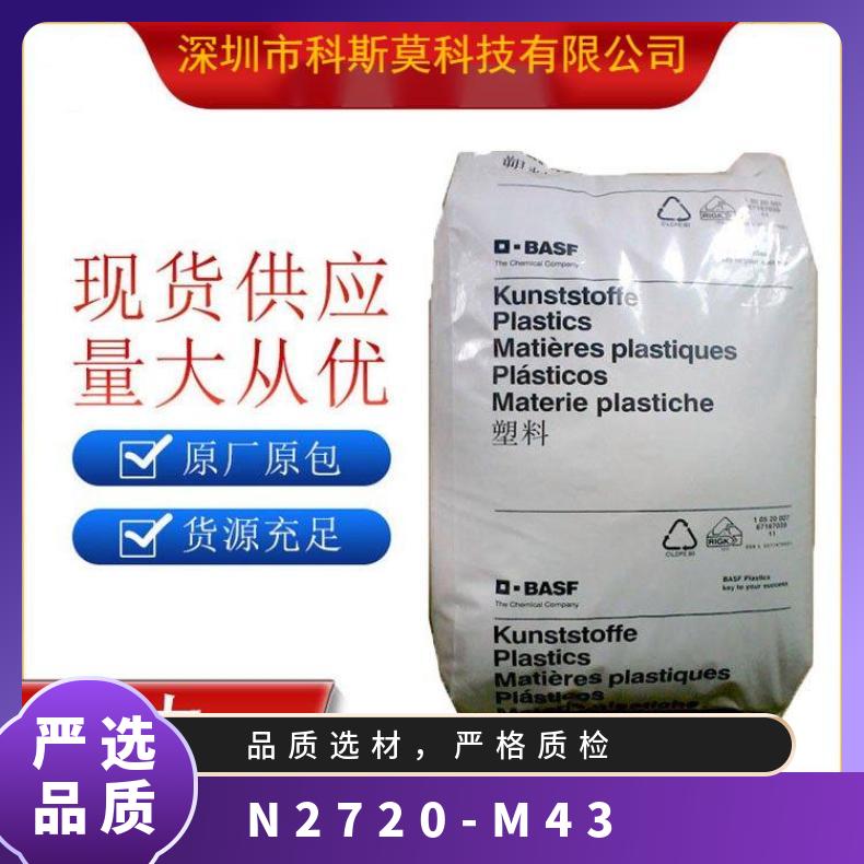 德国巴斯夫BASF 耐磨级/齿轮专用POM Ultraform N2720-M43