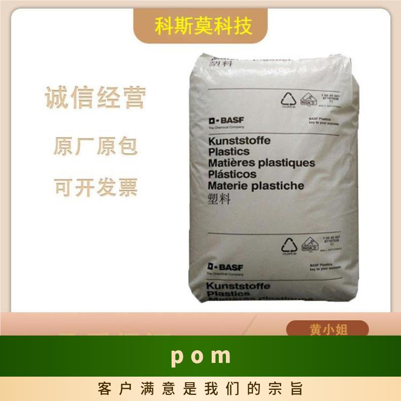 POM 德国巴斯夫Ultraform FK66003 是 聚甲醛 品牌经销 25KG/包 H