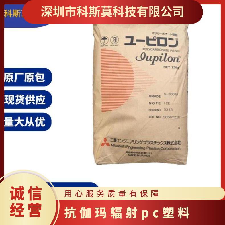 耐辐射（伽玛）PC Iupilon RS3001R 聚碳酸酯 25KG/包 日本三菱 