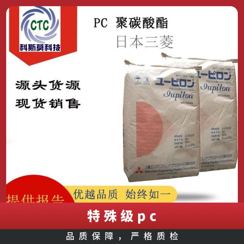 耐化学PC Iupilon MB4405U日本三菱 25KG/包 品牌经销 聚碳酸酯 
