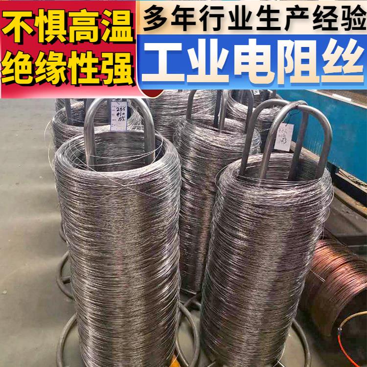 银鑫 箱式炉用 高温合金电阻丝 φ0.03-8.0mm 受热均匀 不易腐蚀