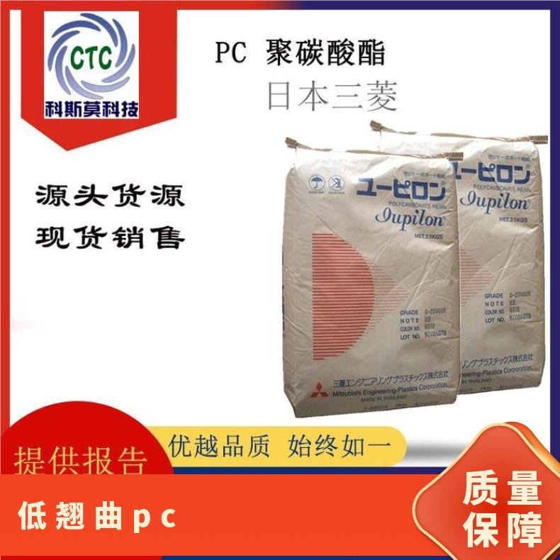 低翘曲PC Iupilon GSH2040R2日本三菱 是 全国 聚碳酸酯 25KG/包