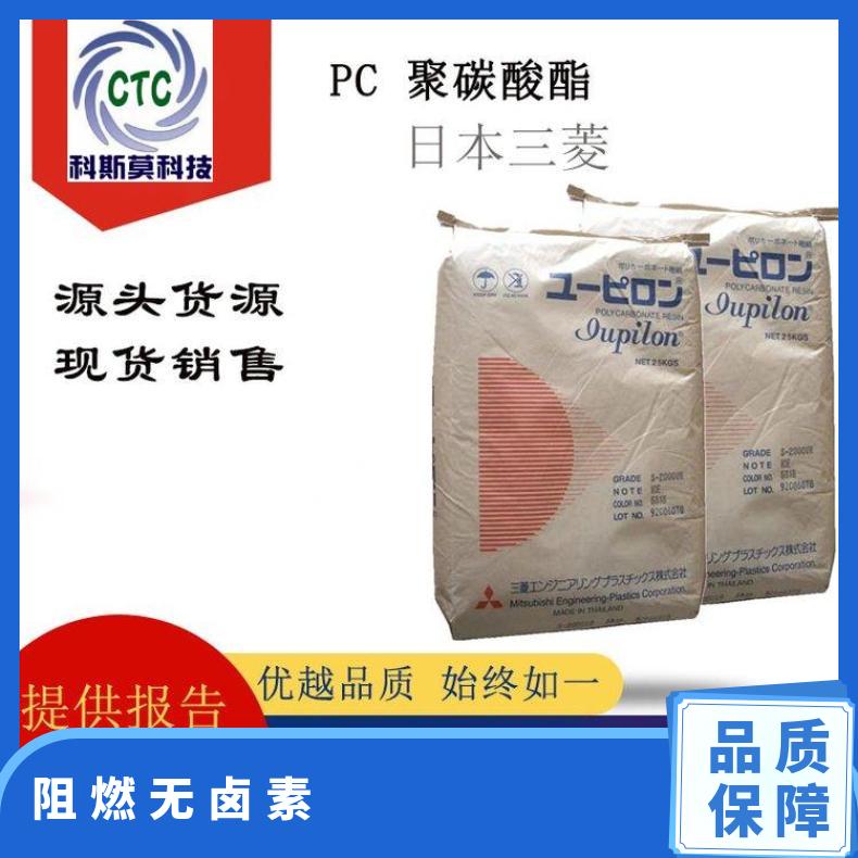 阻燃PC Iupilon GS2030MR2日本三菱 25KG/包 品牌经销 聚碳酸酯 