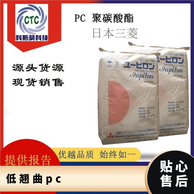 低翘曲PC Iupilon GS2050MDF日本三菱 是 25KG/包 聚碳酸酯 全国