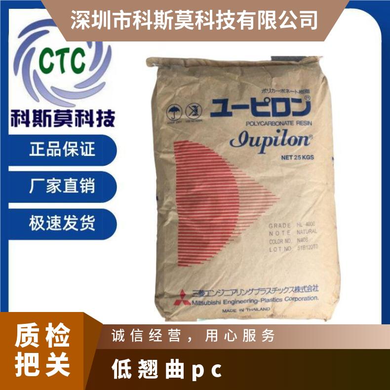 低翘曲PC Iupilon GS2030MDF日本三菱 25KG/包 全国 聚碳酸酯 是