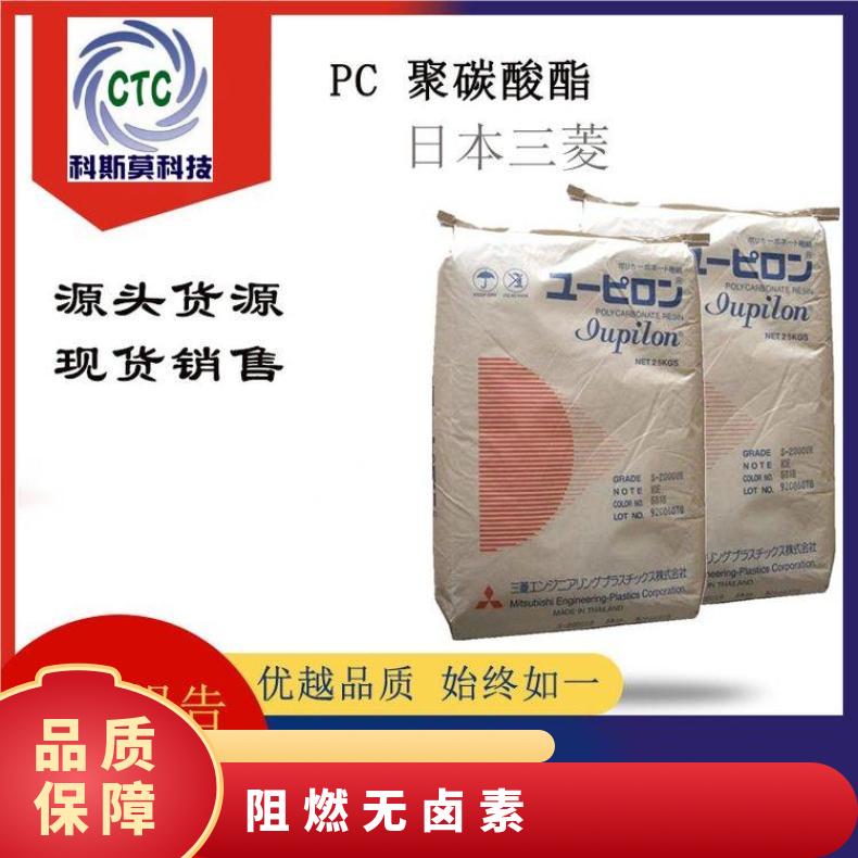 阻燃PC Iupilon GS2020MSR 9920A日本三菱 聚碳酸酯 25KG/包 是