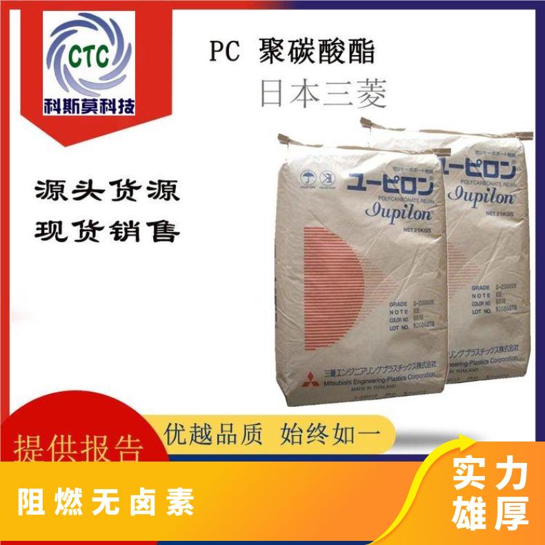 阻燃PC Iupilon ECF2030R日本三菱 本色/黑色 聚碳酸酯 25KG包 是