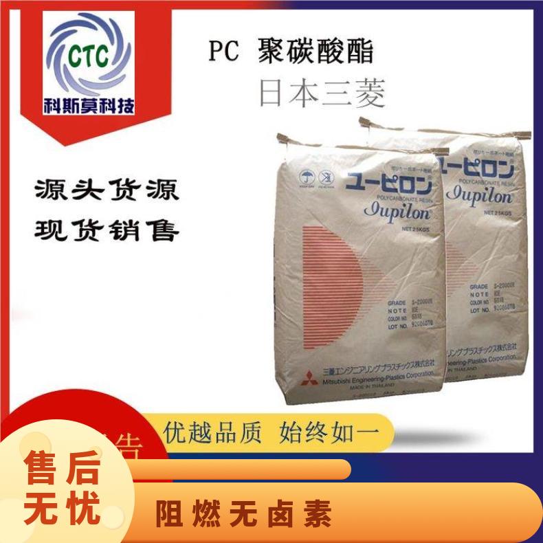 阻燃PC Iupilon GS2010MR2日本三菱 是 聚碳酸酯 25KG/包 品牌经
