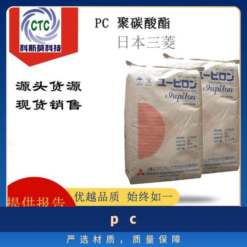 高流动性PC Iupilon GS2010MKR日本三菱 全国 25KG/包 是 聚碳酸