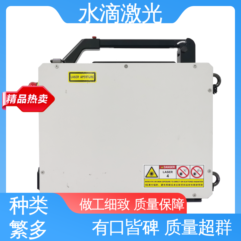水滴 高标准高质量 汽车零部件 激光剥漆机 源头实力研发厂家