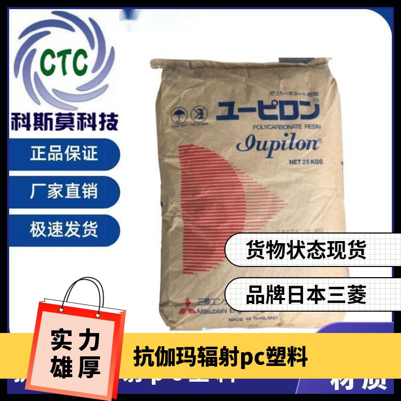 耐辐射（伽玛）PC Iupilon EB-3001R日本三菱