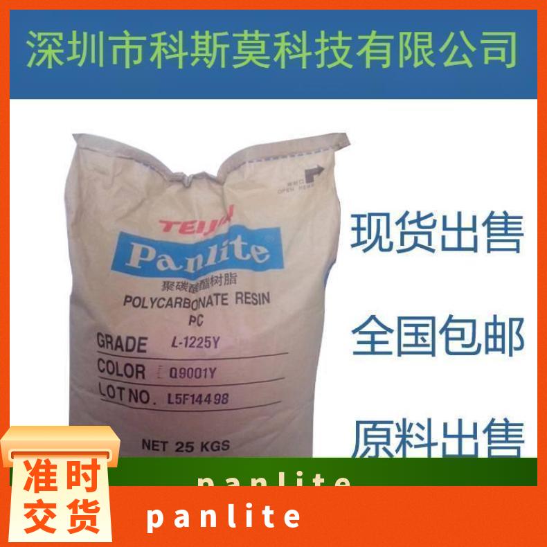日本帝人TEIJIN 阻燃抗紫外线 Panlite LN-2520