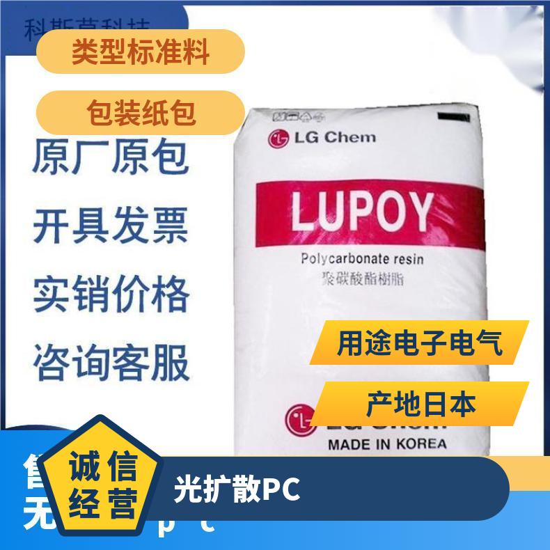韩国LG 光扩散PC Lumiplas LD7800 聚碳酸酯 25KG/包 是 Lupoy
