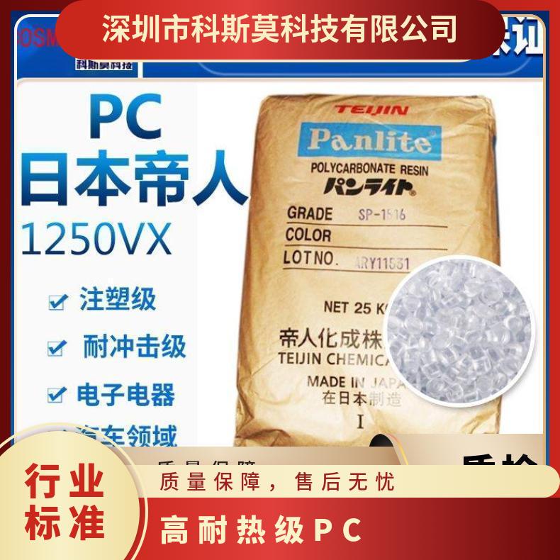 日本帝人TEIJIN 高耐热级PC Panlite G-3430R