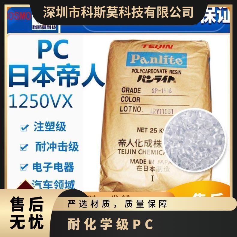 日本帝人TEIJIN 耐化学级PC Panlite G-3310M