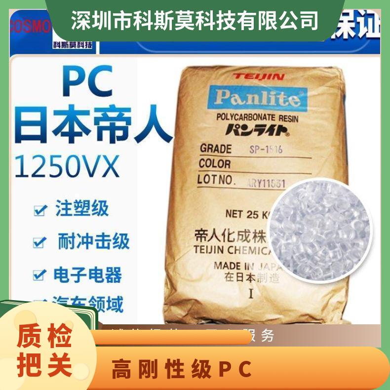 日本帝人TEIJIN 高刚性级PC Panlite G-3330M