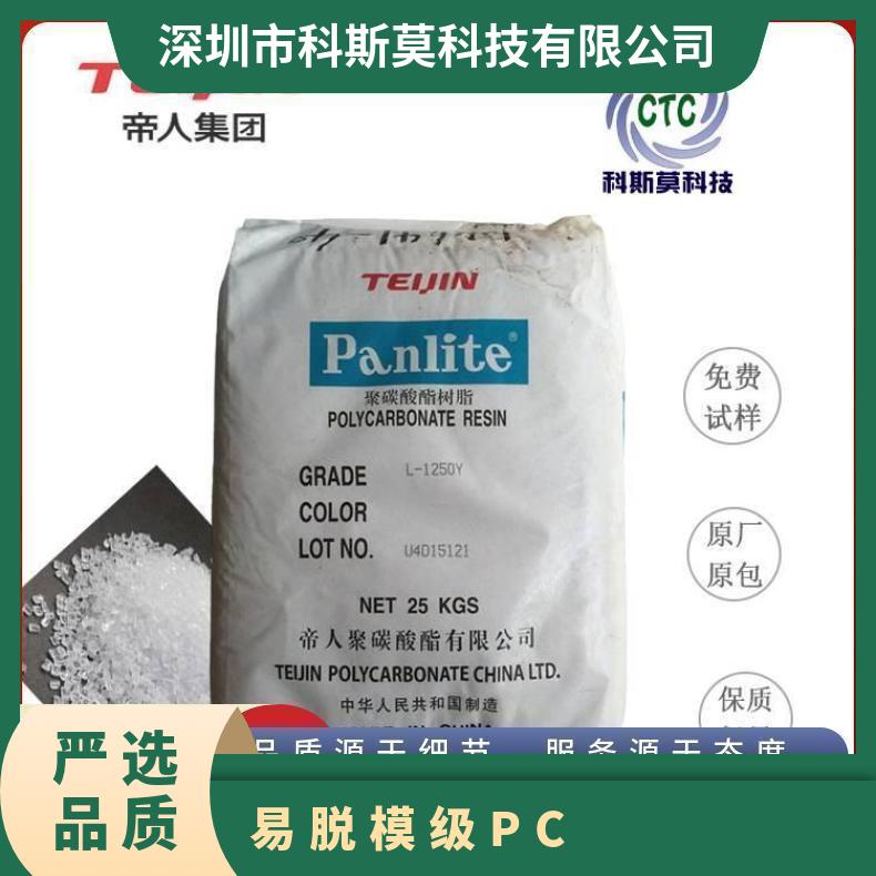 日本帝人TEIJIN 易脱模级PC Panlite EN-8515N