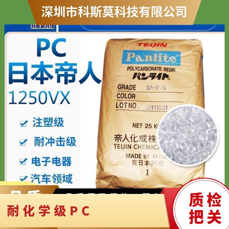 日本帝人TEIJIN 耐化学级PC Panlite AM-1800