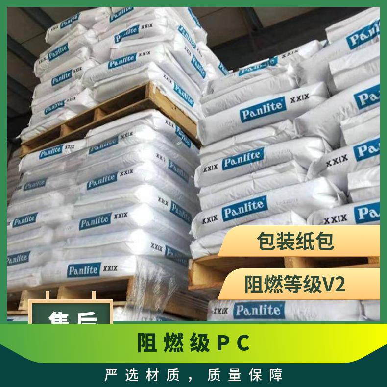 日本帝人TEIJIN 阻燃级PC Panlite AM-8030 是 25KG/包 聚碳酸酯
