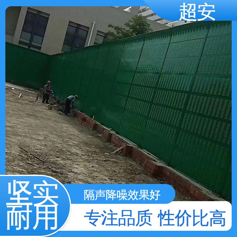 超安 长期供应 建筑工地隔音墙 多功能 多行业适用 抗化学性强 