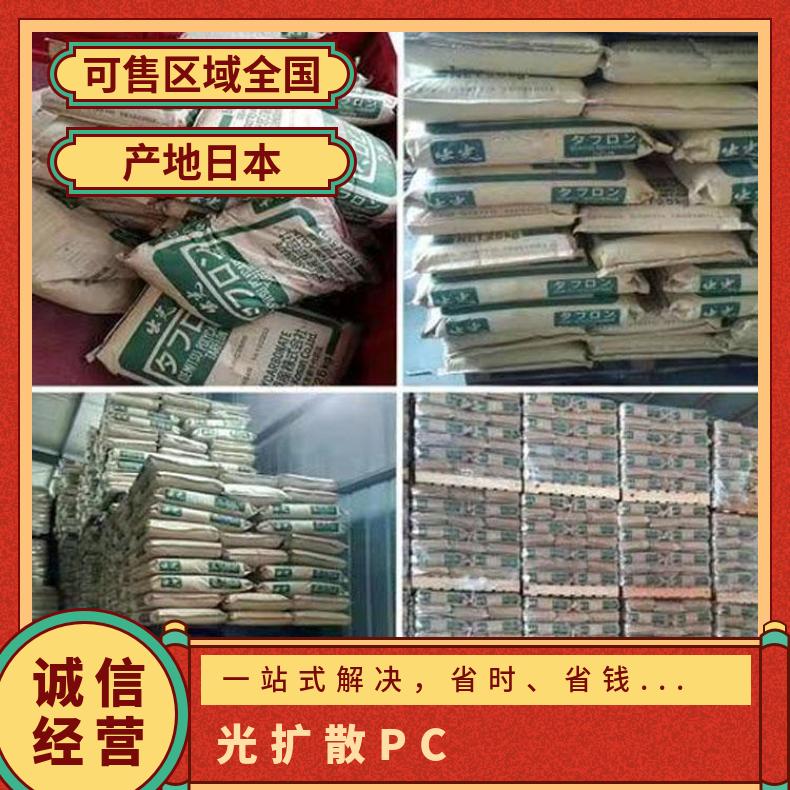 日本出光 扩散PC TARFLON NEOZG1950 聚碳酸酯 25KG/包 全国 是