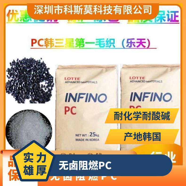 韩国乐天LOTTE 无卤阻燃PC Infino CF-3300HF
