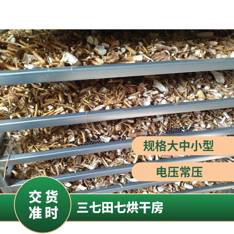 厂家供应智能三七田七烘干机 大小型根据需求定做 药材箱式干燥设备