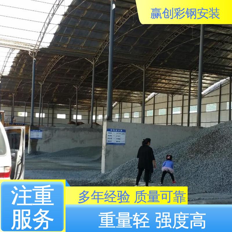 赢创 结实耐用 拆装简单 遮阳挡雨 搅拌站料棚封闭