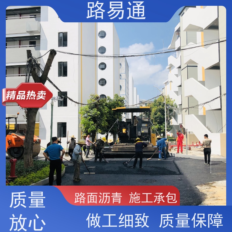 路易通 包工包料 整洁不积水 工厂沥青施工 沥 青铺设