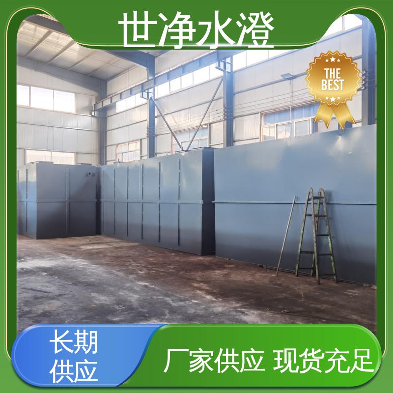 操作简单 现货充足 出水清澈 养殖污水处理设备 世净澄环保