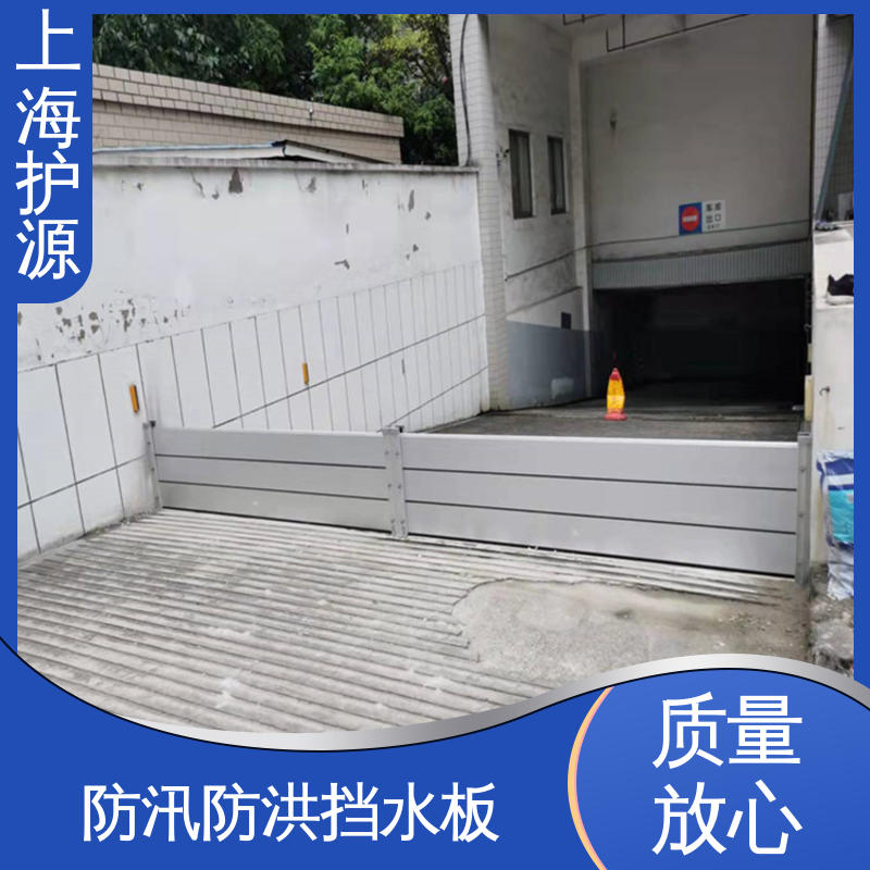 上 海护源 防洪挡水板 品质好 经久耐用 安装简单方便 可定制