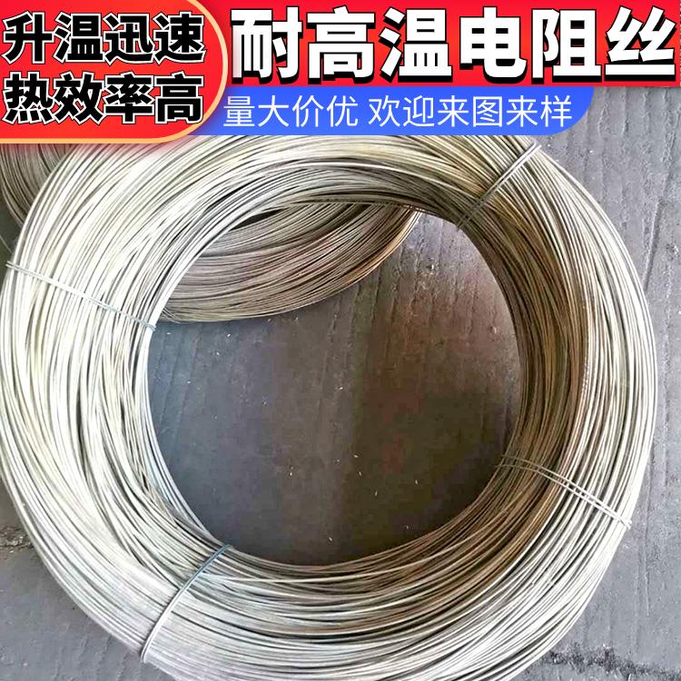 银鑫 烧结炉用 电热丝 电阻丝 1.2-3.5mm 受热迅速 耐腐耐蚀