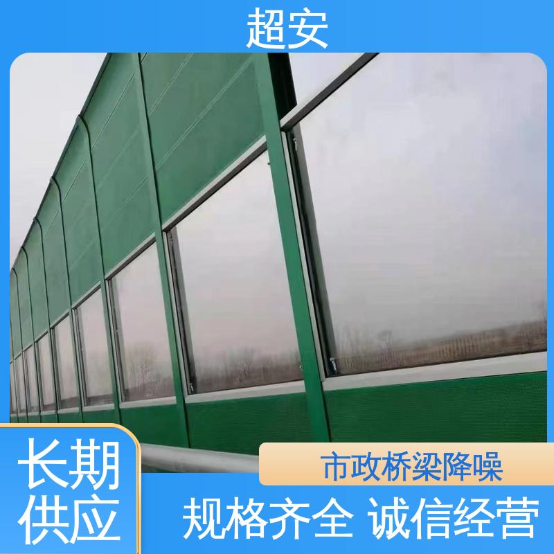 超安 长期供应 室外隔音墙 降低噪声污染 美化城市