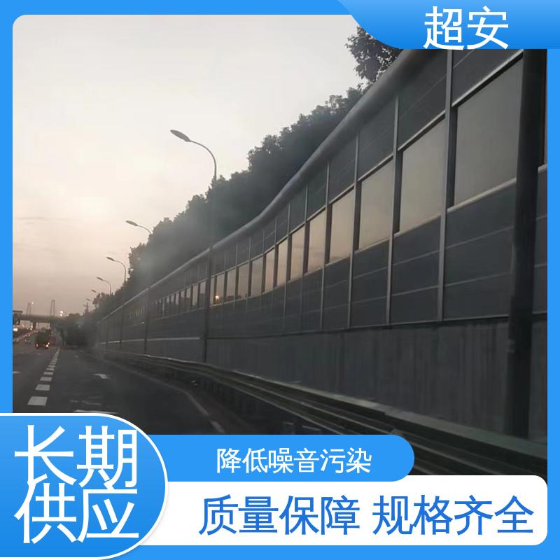 超安 小区马路隔音墙 真材实料 耐磨损 质量保障