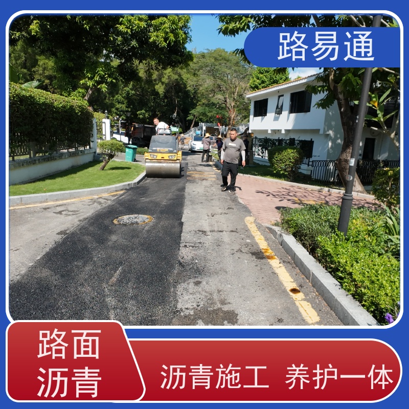 路易通 新铺柏 油马路 自然渗透不积水 彩色沥 青施工 沥 青底层