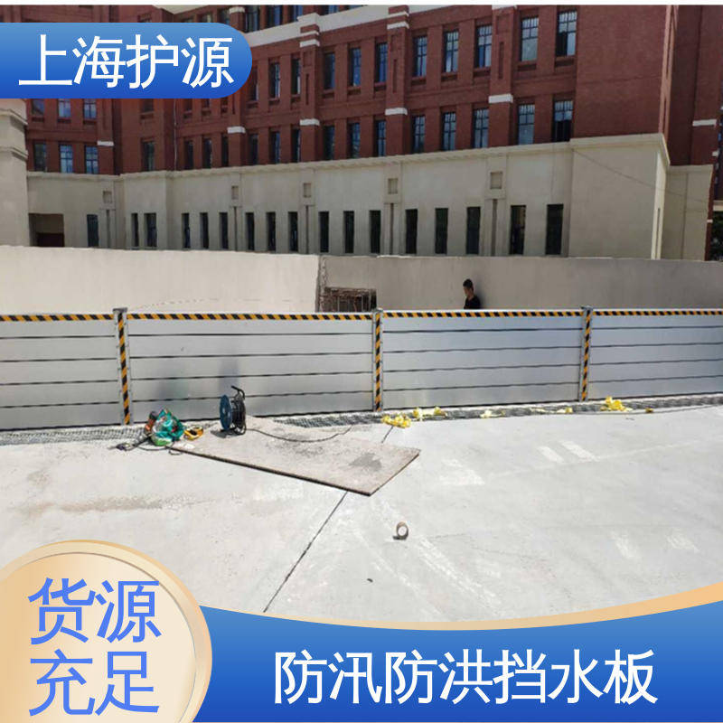 上 海护源 应急专用 防汛防洪挡水板 承重强 牢固稳当 支持定制 全国配送