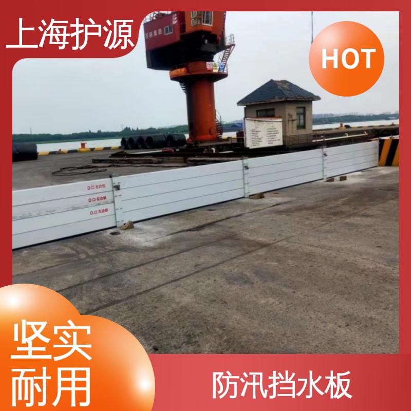 上 海护源 铝合金防汛板 商铺口挡水板 防水性能好 施工方便 省时省力