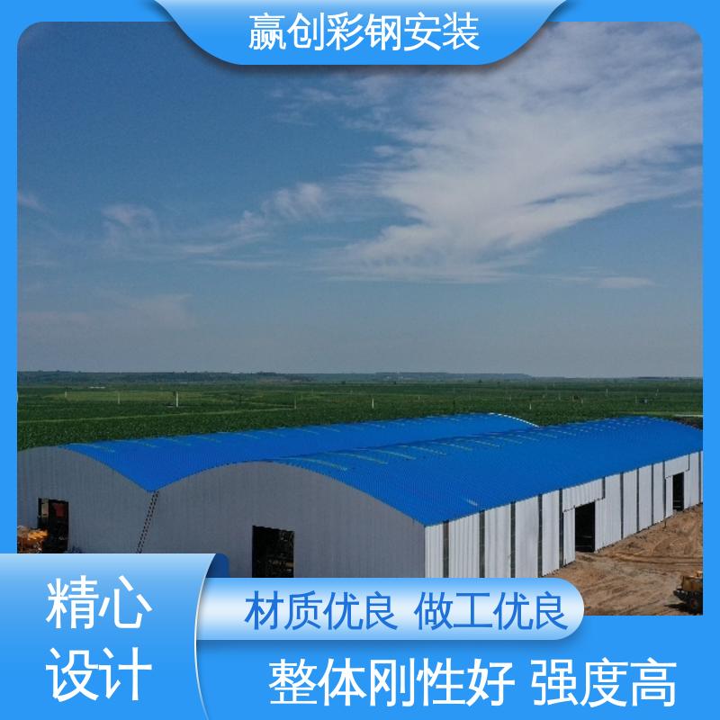 赢创 加工定制 圆弧彩钢大棚 具有良好的装饰效果