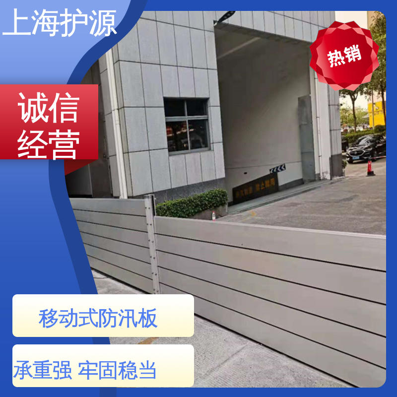 上 海护源 应急专用 出入口挡水板 品质好 经久耐用 安装简单方便 可定制