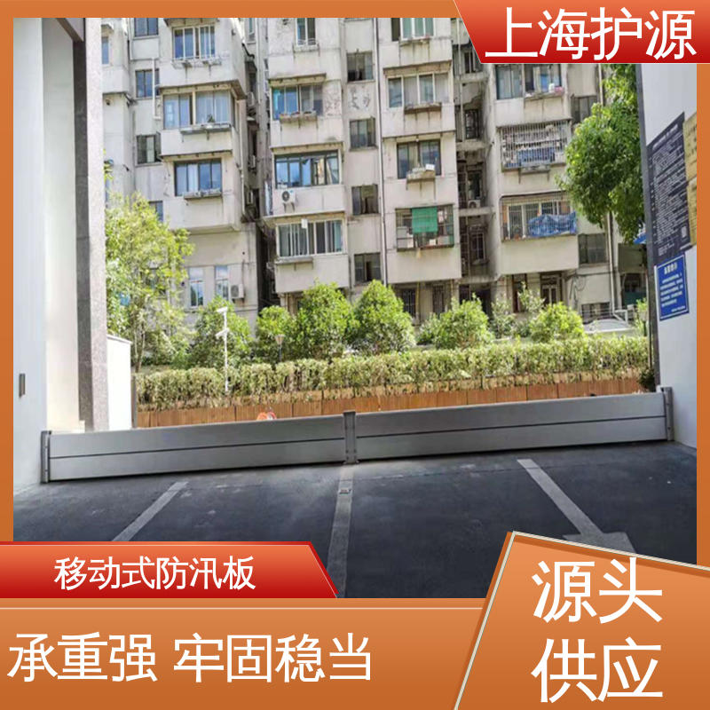 上 海护源 铝合金防洪墙 不锈钢材质 库存充足 源头厂家