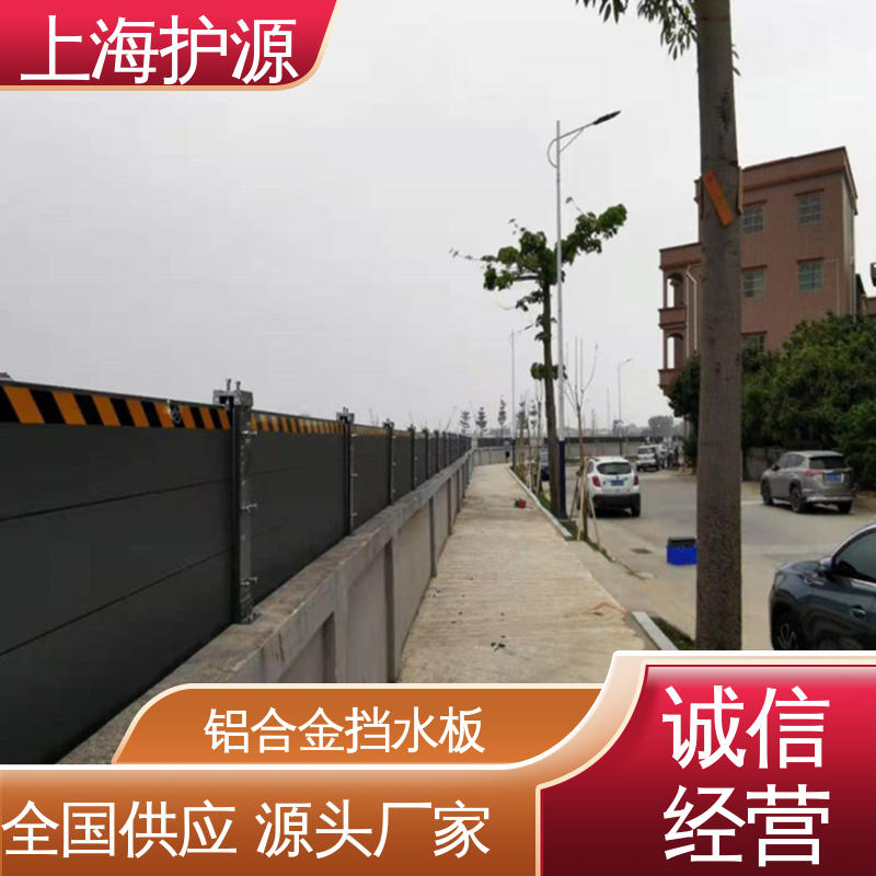 上 海护源 水电站 铝合金挡水板 防水性能好 长久耐用 质量保证