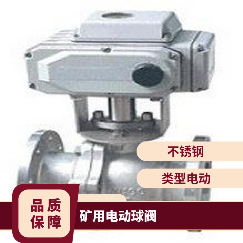 MQ941F-16C电动球阀 矿用隔爆型法兰球阀 DN80 PN1.6
