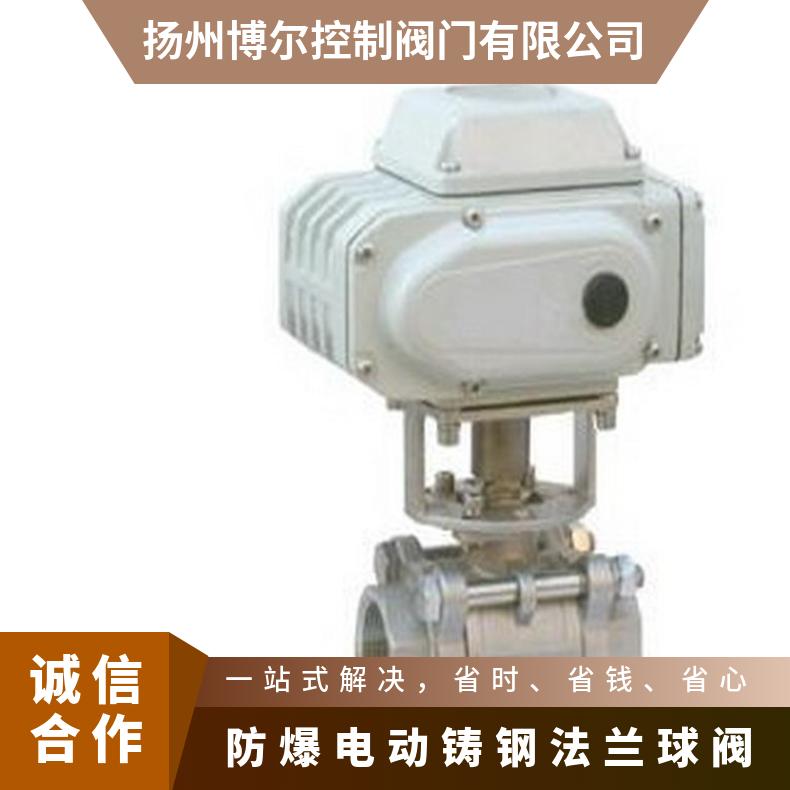 Q941F电动球阀、法兰铸钢 其他博尔 ZB/QBDZBDQB 螺纹