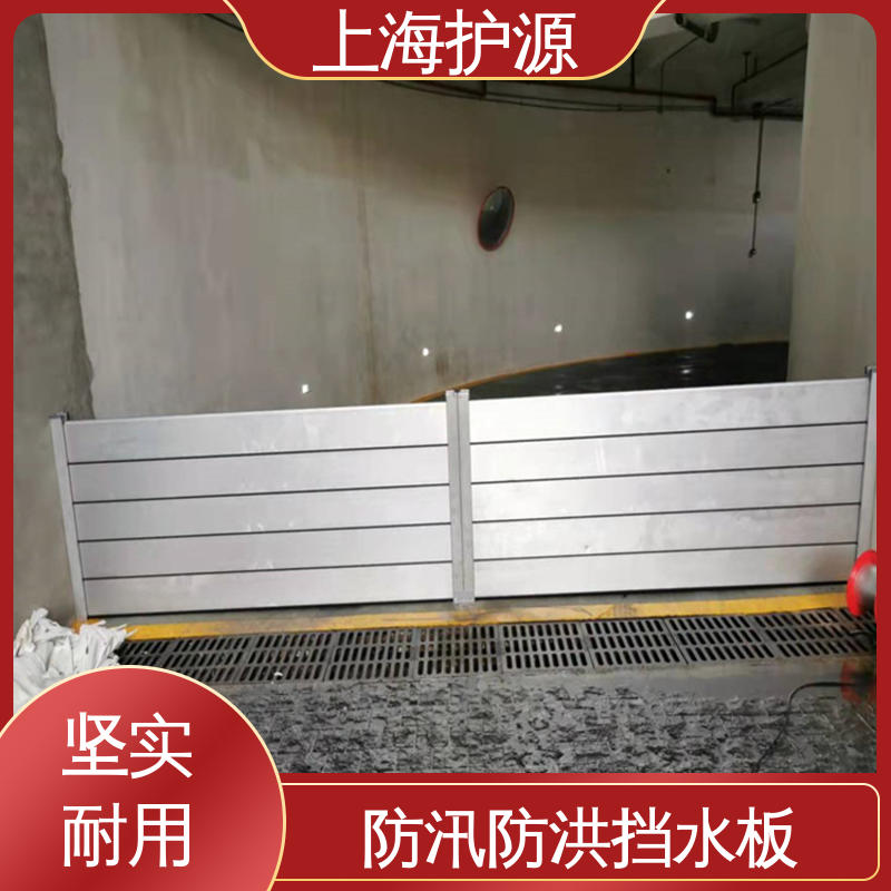 上 海护源 建筑工地 铝合金挡水板 不锈钢材质 物流配送 发货快