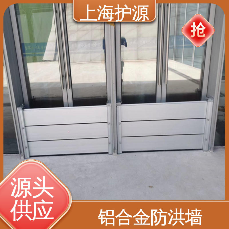 上 海护源 地下车库 移动式防汛板 不锈钢材质 安装简单方便 可定制
